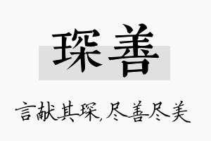 琛善名字的寓意及含义