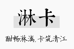 淋卡名字的寓意及含义