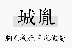 城胤名字的寓意及含义