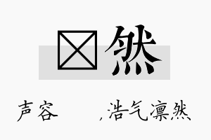 沄然名字的寓意及含义