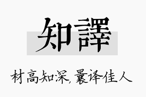 知译名字的寓意及含义