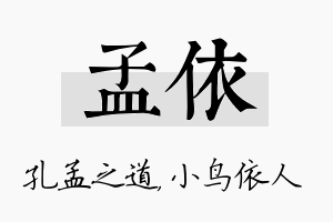 孟依名字的寓意及含义