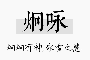 炯咏名字的寓意及含义