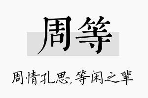 周等名字的寓意及含义