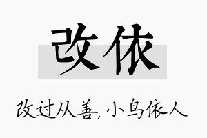 改依名字的寓意及含义