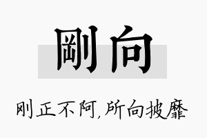 刚向名字的寓意及含义