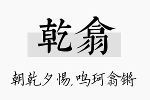 乾翕名字的寓意及含义