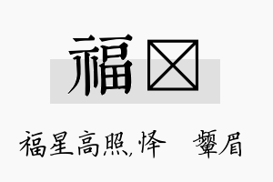 福妧名字的寓意及含义