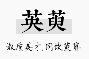 英萸名字的寓意及含义