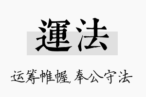 运法名字的寓意及含义