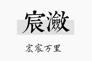 宸潋名字的寓意及含义