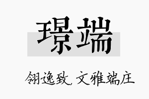 璟端名字的寓意及含义