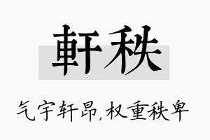 轩秩名字的寓意及含义