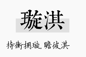 璇淇名字的寓意及含义