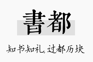 书都名字的寓意及含义