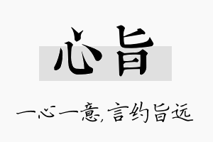 心旨名字的寓意及含义