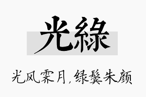 光绿名字的寓意及含义