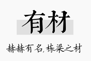 有材名字的寓意及含义