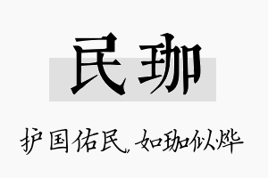 民珈名字的寓意及含义