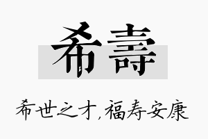 希寿名字的寓意及含义