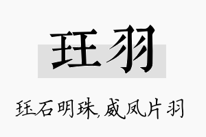 珏羽名字的寓意及含义