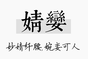 婧娈名字的寓意及含义