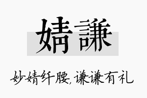 婧谦名字的寓意及含义