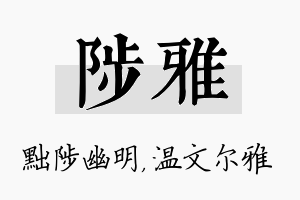 陟雅名字的寓意及含义