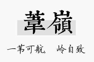 苇岭名字的寓意及含义