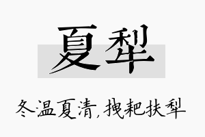 夏犁名字的寓意及含义