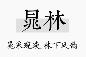 晁林名字的寓意及含义