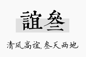 谊叁名字的寓意及含义