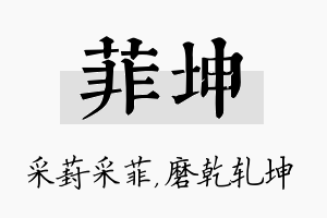 菲坤名字的寓意及含义