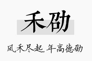 禾劭名字的寓意及含义