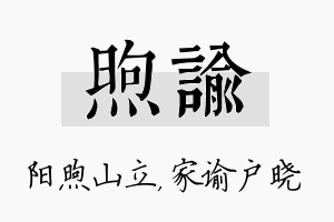 煦谕名字的寓意及含义