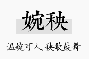 婉秧名字的寓意及含义