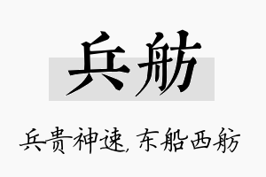 兵舫名字的寓意及含义