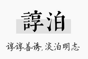 谆泊名字的寓意及含义