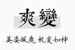 爽变名字的寓意及含义