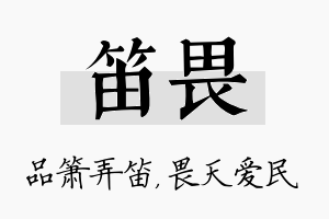 笛畏名字的寓意及含义