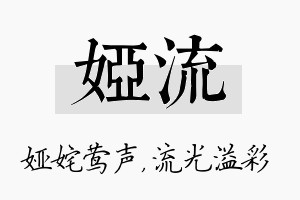 娅流名字的寓意及含义