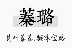 蓁璐名字的寓意及含义