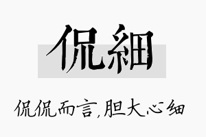 侃细名字的寓意及含义