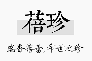 蓓珍名字的寓意及含义