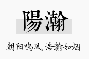 阳瀚名字的寓意及含义