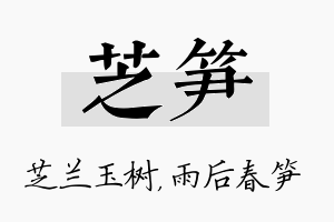 芝笋名字的寓意及含义