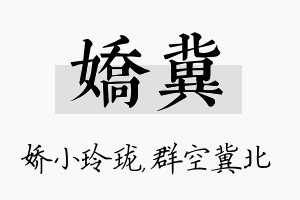 娇冀名字的寓意及含义