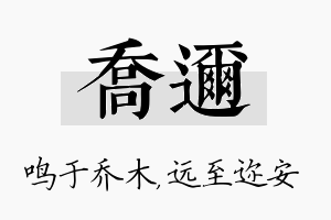 乔迩名字的寓意及含义