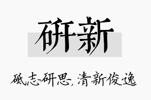 研新名字的寓意及含义