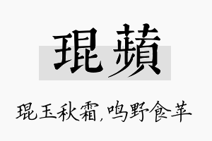 琨苹名字的寓意及含义